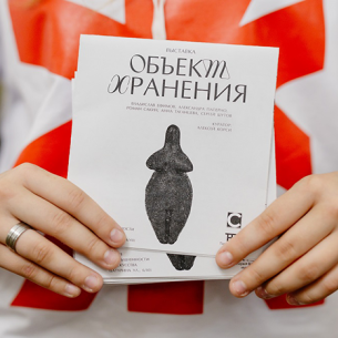 Современное искусство и музейное наследие. Выставка «Объект хранения» в Музее промышленности и искусства им. Д. Г. Бурылина