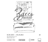 Выставка «Здесь можно остаться»