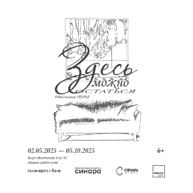 Выставка «Здесь можно остаться»