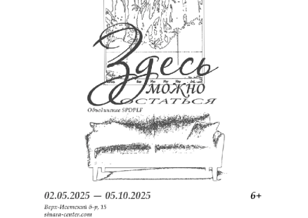 Выставка «Здесь можно остаться»