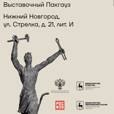 «Сергей Конёнков. XX век» в выставочном Пакгаузе