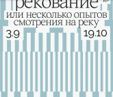 Выставка участников резиденции «Дебаркадер-30 х Фонд СФЕРА»