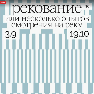 Выставка участников резиденции «Дебаркадер-30 х Фонд СФЕРА»