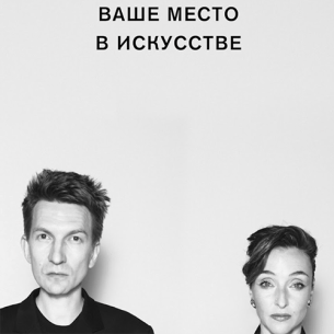 Хеппенинг NONSNS «современное искусство полюбила я»