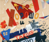 Выставка Петра Быстрова «От библиофилии — к эротомании, и обратно»