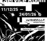 Совместный проект ЦТИ Фабрика и ПиранезиLAB «Service Room» Валерии Санчило