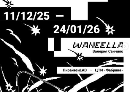 Совместный проект ЦТИ Фабрика и ПиранезиLAB «Service Room» Валерии Санчило