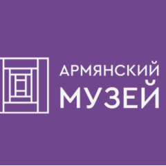 Армянский музей Москвы и культуры наций