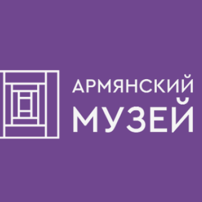 Армянский музей Москвы и культуры наций