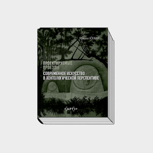 Объявлен шорт-лист XIV Премии The Art Newspaper Russia