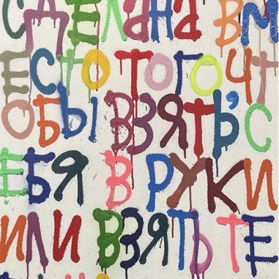 Выставка Кирилла Лебедева (Кто) «Работа вместо»