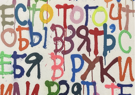 Выставка Кирилла Лебедева (Кто) «Работа вместо»