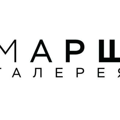 Галерея МАРШ