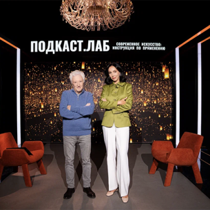 Подкаст о современном искусстве появится на Первом канале