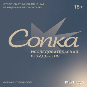 В Магадане начался прием заявок в первую арт-резиденцию «Сопка» — отбор продлится до 10 мая