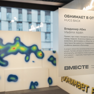 В лечебно-диагностическом комплексе №62 в Сколково состоялось открытие международной выставки современного искусства «ВМЕСТЕ»