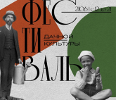 Фестиваль дачной культуры в Самаре