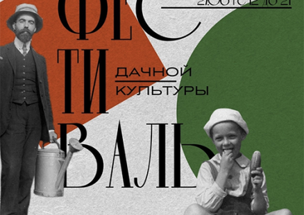 Фестиваль дачной культуры в Самаре