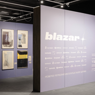 Седьмой выпуск blazar посетили более 33 000 человек