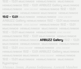 Групповая выставка студентов Московской школы современного искусства «(Мыслимое) немыслимое»