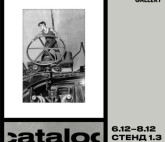 Галерея Люмьер примет участие в ярмарке современного искусства |catalog|