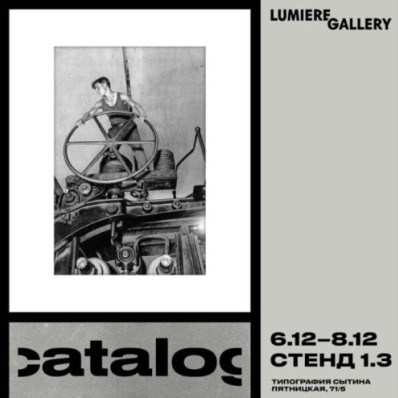 Галерея Люмьер примет участие в ярмарке современного искусства |catalog|