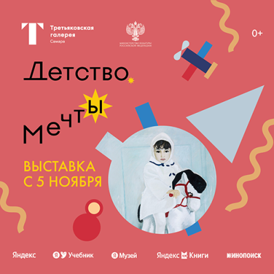 Выставка «Детство. Мечты»