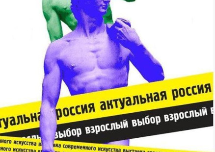 Актуальная Россия. Взрослый выбор