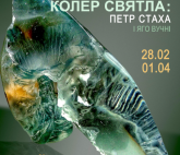 Exhibition of modern Czech glass "Color of light: Peter Stacho and his disciples"