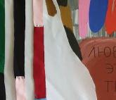 Групповая выставка. Между строк. Текстуальное в визуальном