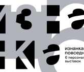 «Изнанка повседневности»: выставка студентов Школы Дизайна