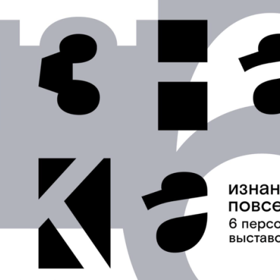 «Изнанка повседневности»: выставка студентов Школы Дизайна