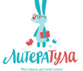 Книжный фестиваль «ЛитераТула 2019»