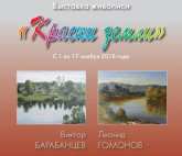 Краски земли