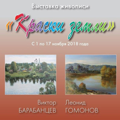 Краски земли