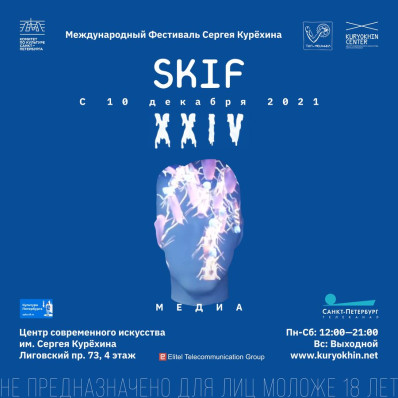 Международный фестиваль современного искусства "Skif"