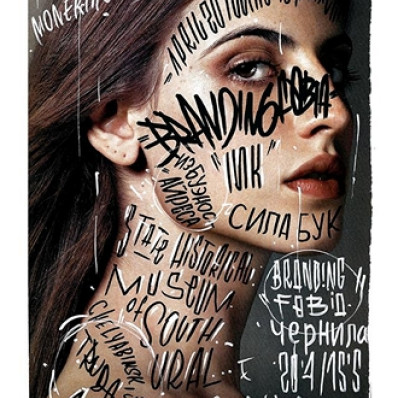 Mono Greenbaum Exhibition "Brandingfobia - INK"