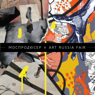 Московский продюсерский центр примет участие в ярмарке Art Russia Fair