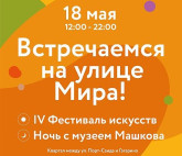 Ночь музеев 2019 в музее им. И.И.Машкова