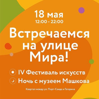 Ночь музеев 2019 в музее им. И.И.Машкова