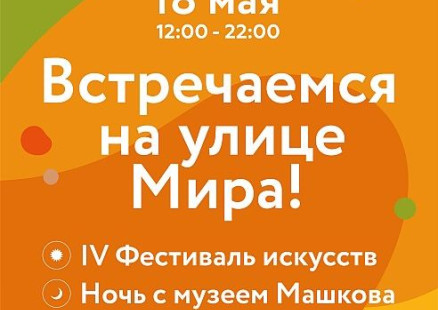 Ночь музеев 2019 в музее им. И.И.Машкова