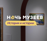 «Ночь в музее 2023» в Музее русского импрессионизма