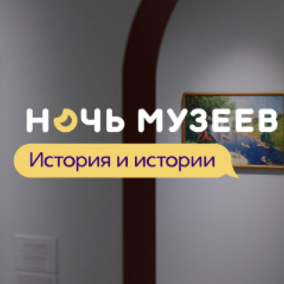 «Ночь в музее 2023» в Музее русского импрессионизма