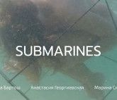 Онлайн-проект «SUBMARINES»