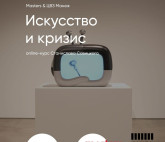 Online-курс «Искусство и кризис»
