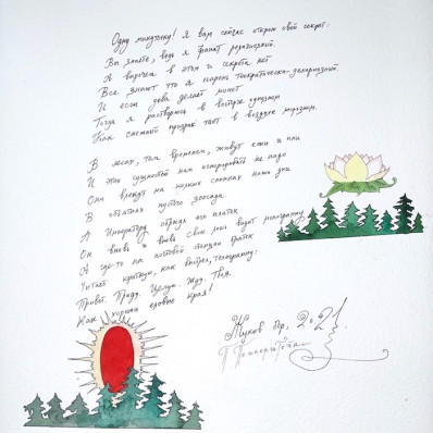 Павел Пепперштейн. Лесная коммерческая поэзия