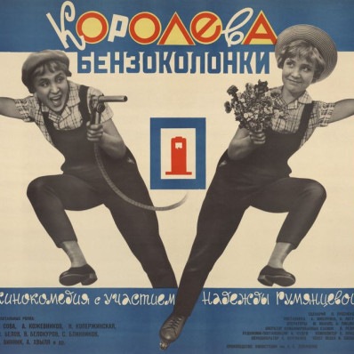 «Советский киноплакат 1950–1980-х. Дар семьи Карисаловых Мультимедиа Арт Музею»