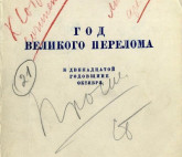 Великий перелом. 1929–1939 гг. в истории СССР