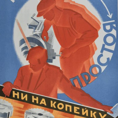 Вперёд, время! Время, вперёд!