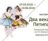 Выставка «Два века Петипа»